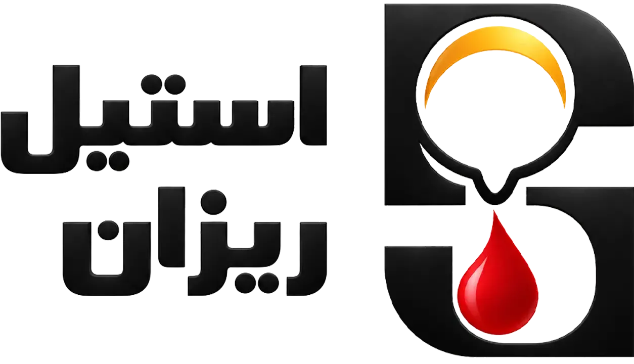 استیل ریزان
